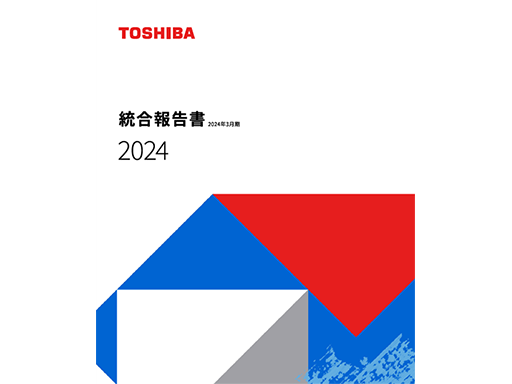 統合報告書 2024