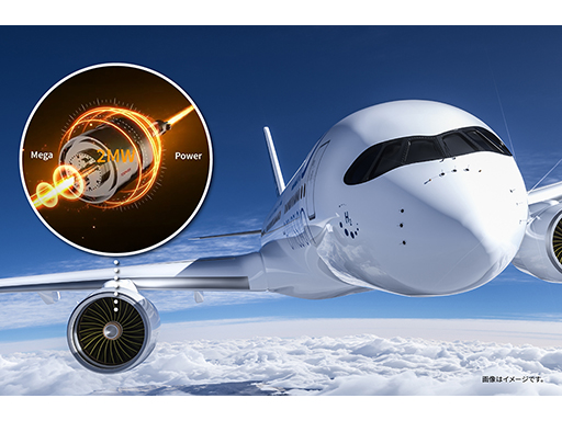 超電導モーターで「水素航空機」を飛ばす！エアバスと実現する夢