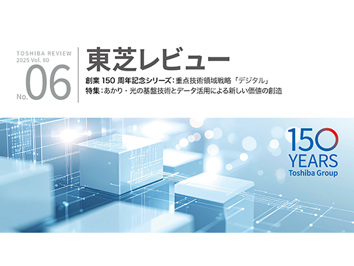 No.06 東芝レビュー