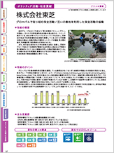 [Image] Casebook on private sector engagement in biodiversity published by the Ministry of the Environment (page introducing Toshiba)