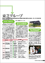 KNCF NEWS Vol. 85 published by Keidanren Committee on Nature Conservation (page introducing Toshiba)