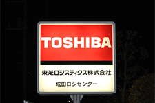 Toshiba Logistics Corporation Narita Logistics Center (Japan)