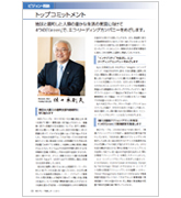 環境報告書部門で「環境報告大賞（環境大臣賞）」を受賞した環境レポート2012