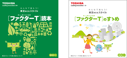 銅賞を受賞した「[ファクターT]読本」と「[ファクターT]のすゝめ」