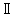 II