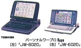 最終値下 取説有 ワープロ 東芝   ワープロ専用機