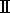 II