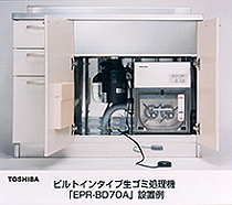 ビルトインタイプ生ゴミ処理機「ＥＰＲ－ＢＤ７０Ａ」設置例