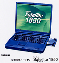 企業向けノートPC DynaBook Satellite 1850