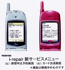i-repair新サービスメニュー