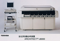 生化学自動分析装置「ARCHITECT(R)c8000」