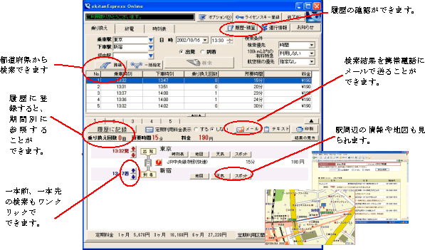 「SOURCENEXT　basic　駅前探険倶楽部　年間サポート付」のメイン画面と機能説明