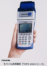 モバイル決済端末「ＴＭＰＳ３０００シリーズ」