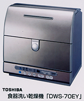 食器洗い乾燥機「ＤＷＳ－７０ＥＹ」