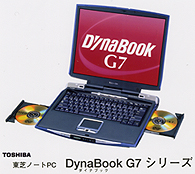 「DynaBook G7シリーズ」