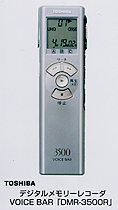 デジタルメモリーレコーダ VOICE　BAR 「DMR－3500R」
