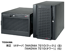 東芝　IAサーバ「ＭＡＧＮＩＡ７２１０（ラック）」（左）「ＭＡＧＮＩＡ７２１０（タワー）」（右）