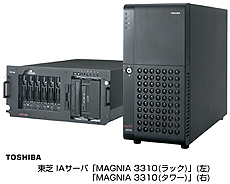 東芝IAサーバ「MAGNIA 3310（ラック）」（左）、「MAGNIA 3310（タワー）」（右）