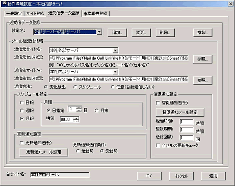 Mail de Cell Link 設定画面例（送受信データ登録）