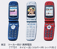 東芝 ツーカー向け 携帯電話「ＴＴ３１ ネイビー（左）、シルバー（中）、レッド（右）」