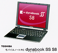モバイルノートPC dynabookSS S8