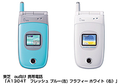 ａｕ向け携帯電話｢Ａ１３０４Ｔ フレッシュ ブルー（左）　フラフィー ホワイト（右）」