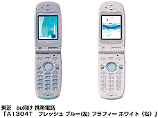 ａｕ向け携帯電話｢Ａ１３０４Ｔ フレッシュ ブルー（左）　フラフィー ホワイト（右）」