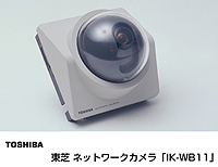 東芝ネットワークカメラ「ＩＫ－ＷＢ１１」