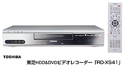 東芝HDD＆DVDビデオレコーダー「RD-XS41」
