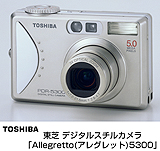 東芝デジタルスチルカメラ「Allegretto（アレグレット） 5300」