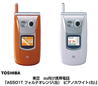 東芝 ａｕ向け携帯電話「Ａ５５０１Ｔ　フォルテオレンジ（左）　ピアノホワイト（右）」