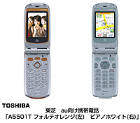 東芝 ａｕ向け携帯電話「Ａ５５０１Ｔ　フォルテオレンジ（左）　ピアノホワイト（右）」