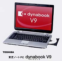 東芝ノートPC dynabook V9