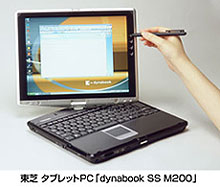 東芝　タブレットPC「dynabook SS M200」