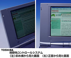 東芝　視野角コントロールシステム　(左)斜め横から見た画面　(右)正面から見た画面