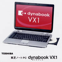 東芝ノートPC　dynabook VX1