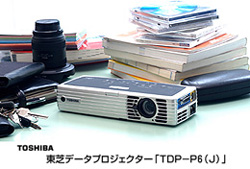 東芝データプロジェクター「TDP-P6(J)」