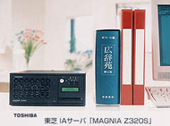 東芝　ＩＡサーバ「ＭＡＧＮＩＡ Ｚ３２０Ｓ」