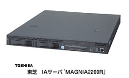 東芝　ＩＡサーバ「MAGNIA2200R」