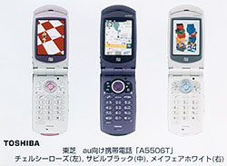 東芝　ａｕ向け携帯電話「Ａ5506T」　チェルシーローズ（左）、サビルブラック（中）、メイフェアホワイト（右）