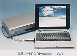 東芝ノートPC ｢dynabook VX｣