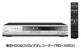 東芝ＨＤＤ＆ＤＶＤビデオレコーダー「ＲＤ－ＸＳ５３」