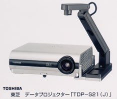 東芝　データプロジェクター「ＴＤＰ－Ｓ２１（Ｊ）」