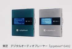 東芝デジタルオーディオプレーヤー「gigabeat(R) G40」