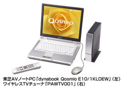 東芝　AVノートPC「dynabook Qosmio E10/1KLDEW」（左）ワイヤレスTVチューナ「PAWTV001」（右）