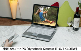 東芝　AVノートPC「dynabook Qosmio E10/1KLDEW」