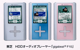 HDDオーディオプレーヤー「gigabeat(R) F10」