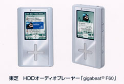 HDDオーディオプレーヤー「gigabeat(R) F60」