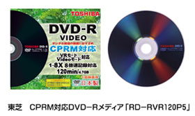 東芝　CPRM対応DVD-Rメディア「RD-RVR120P5」