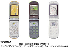 東芝　au向け携帯電話「W21T」　サンライズイエロー（左）、ブリーズグリーン（中）、ライトニングシルバー（右）
